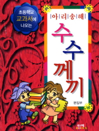 아리송해 수수께끼